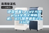 德國威能recoVAIR plus全熱交換新風機，運行噪聲最低22.3分貝