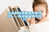 讓您的除濕機壽命更持久——除濕機保養小技巧