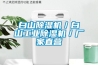 產(chǎn)品名稱：太倉(cāng)冷熱沖擊試驗(yàn)箱_太倉(cāng)高低溫沖擊試驗(yàn)機(jī)