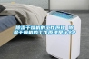 恒溫恒濕培養箱HSX-150N標準版