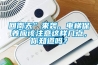 回南天”來襲，電梯保養應該注意這樣幾點，你知道嗎？