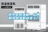 比照五種去濕方法來反映轉(zhuǎn)輪除濕機優(yōu)點