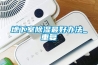 環(huán)保性制冷劑有哪些？