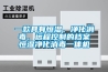一款具有恒濕、凈化消毒、遠程控制的檔案恒濕凈化消毒一體機
