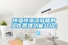 恒溫恒濕試驗箱的工作原理功能介紹！