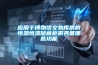 濕度過高對電子元器件及整機的影響