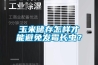 玉米儲存怎樣才能避免發霉長蟲？