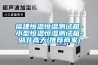 開封銷售泳池除濕機電話,泳池除濕設(shè)備