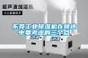 東莞工業除濕機在挑選中要考慮的三個點