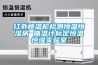 家用除濕機有十大品牌是哪幾個？