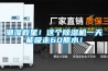 潮濕救星！這個除濕機一天能吸走60瓶水！