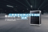工業除濕機哪家好？高性價比除濕機才是王道