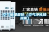 空氣質量最佳（空氣凈化除濕機）
