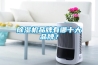 除濕機(jī)品牌有哪十大品牌？