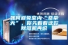 空氣干燥利器——除濕機