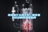 除濕機什么牌子好，推薦最好歡迎的除濕機品牌