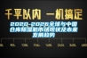 2020-2026全球與中國倉庫除濕機市場現狀及未來發展趨勢
