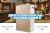 空凈產(chǎn)品如何面對(duì)最新空氣凈化技術(shù)