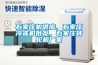 商用除濕機-YZ-901L