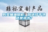 購買抽油煙機，你選擇干洗還是濕洗？
