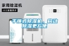 食品干燥技術之調溫除濕機