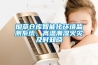 煙草倉庫智能化環境監測系統，高溫潮濕火災及時知曉