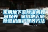 立式除濕機