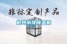 90升除濕機哪個牌子好 90升除濕機品牌介紹