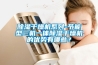 如何判斷高低溫濕熱試驗箱故障呢？