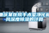 大型除濕器哪個牌子好 大型除濕器品牌介紹【詳解】
