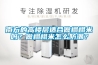 南方的高樓層適合做榻榻米嗎？做榻榻米怎么防潮？