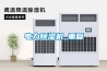 電力除濕機_重復