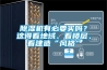恒溫恒濕箱價格 恒溫恒濕箱 免費保修值得信賴