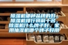 恒溫恒濕測試機(jī)品牌排行榜