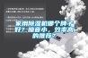 除濕機(jī)對發(fā)動(dòng)機(jī)試驗(yàn)室的濕度控制_除濕機(jī)廠家