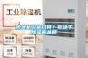 除濕機價格幾何？取決于除濕機品質