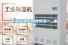 低溫環境下如何除濕？_重復