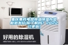 重慶集成電路恒溫恒濕存放柜批發(fā)價(你了解嗎？2022已更新)