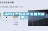 出售1000L深圳恒溫恒濕試驗箱s樣機 深圳二手高低溫檢測設備