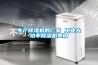 加盟代理除濕機賺錢嗎？加盟代理除濕機利潤有多少？