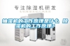 RDB柜體除濕加熱器
