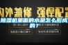 除濕機里面的水是怎么形成的？