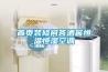 新型全自動翻轉式風干機  美康生產大型果蔬風干機
