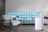 中科環試 GDS-010D 高低溫濕熱試驗箱 -60~150℃／1000L