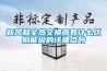 什么是恒溫恒濕恒氧系統，真正的恒溫恒濕恒氧系統給足您體驗