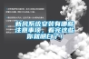 三集一體熱泵除濕機(jī)，新昌恒大御府