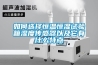 工業除濕機解決大豆儲藏問題