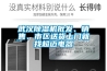 XPS擠塑板有著很好的防水性和防潮性！