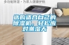 選購適合自己的除濕機，輕松應對潮濕天