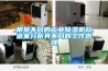 根據不同的工業除濕機構造來分析其不同的工作原理